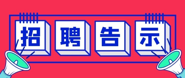 9499威尼斯官网登录最新招聘岗位（2023年2月）